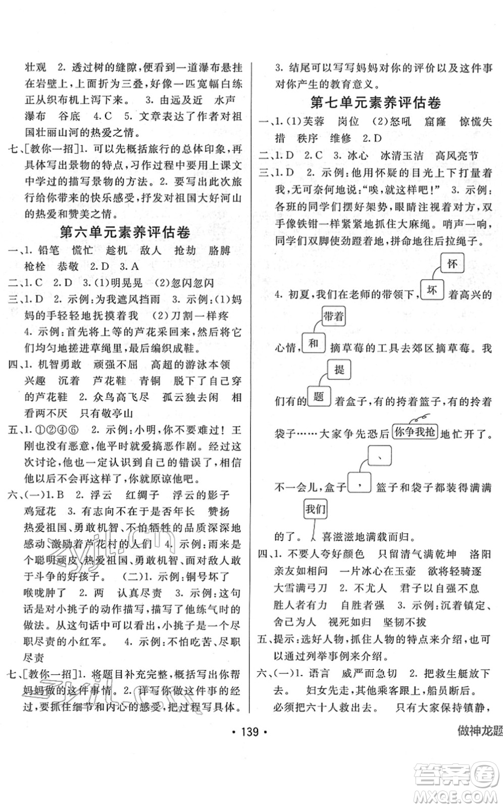 新疆青少年出版社2022同行課課100分過(guò)關(guān)作業(yè)四年級(jí)語(yǔ)文下冊(cè)RJ人教版答案