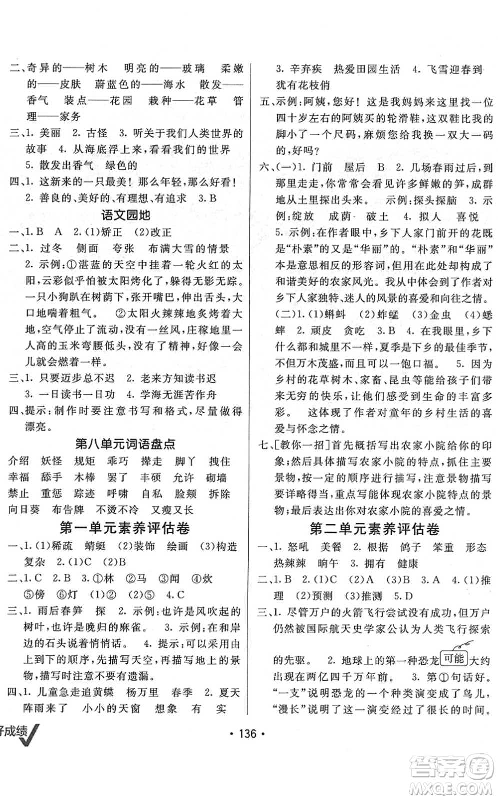 新疆青少年出版社2022同行課課100分過(guò)關(guān)作業(yè)四年級(jí)語(yǔ)文下冊(cè)RJ人教版答案