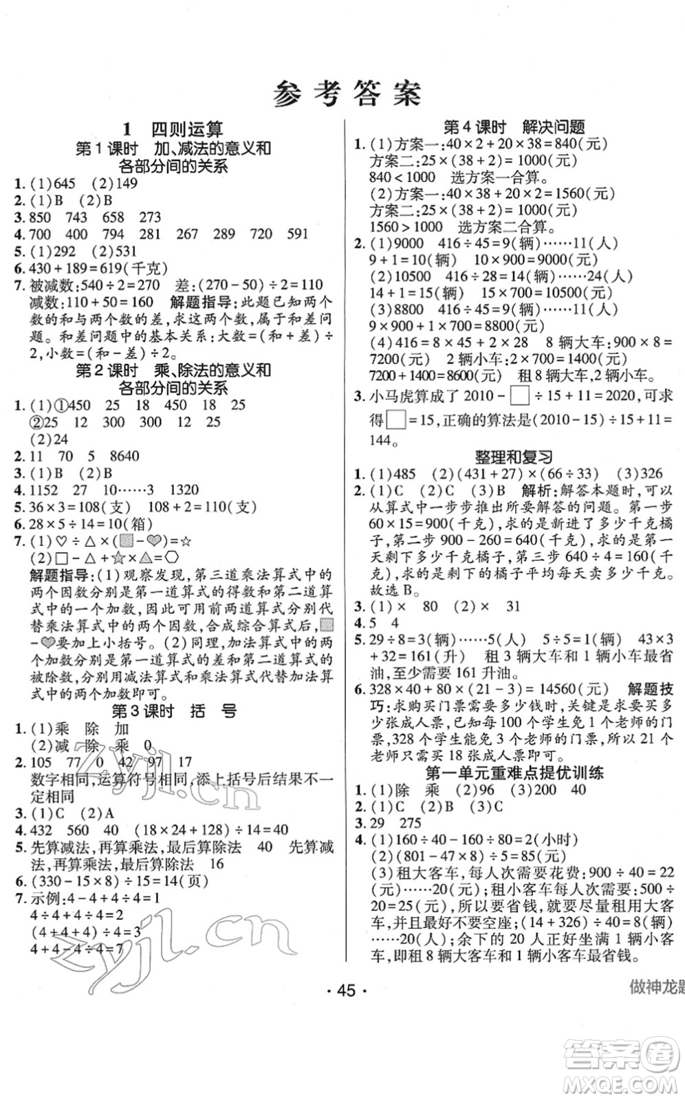 新疆青少年出版社2022同行課課100分過關(guān)作業(yè)四年級數(shù)學(xué)下冊RJ人教版答案