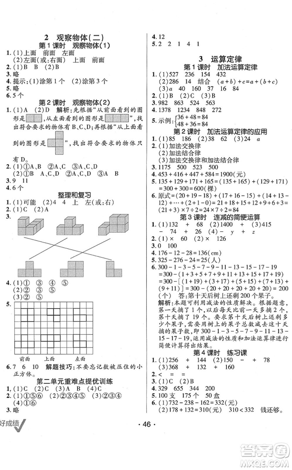 新疆青少年出版社2022同行課課100分過關(guān)作業(yè)四年級數(shù)學(xué)下冊RJ人教版答案