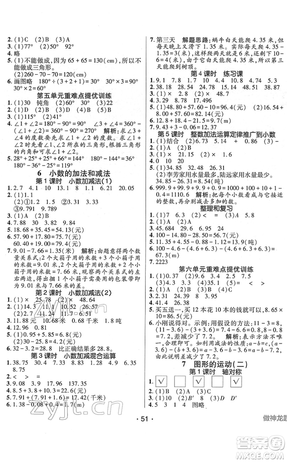 新疆青少年出版社2022同行課課100分過關(guān)作業(yè)四年級數(shù)學(xué)下冊RJ人教版答案