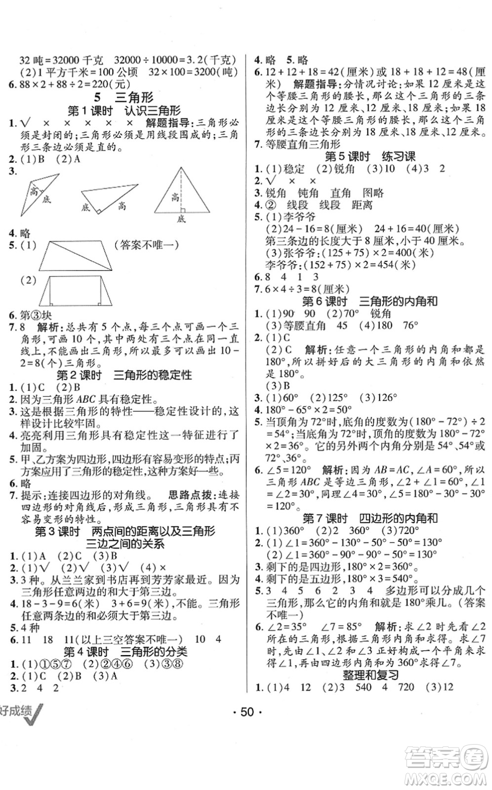新疆青少年出版社2022同行課課100分過關(guān)作業(yè)四年級數(shù)學(xué)下冊RJ人教版答案