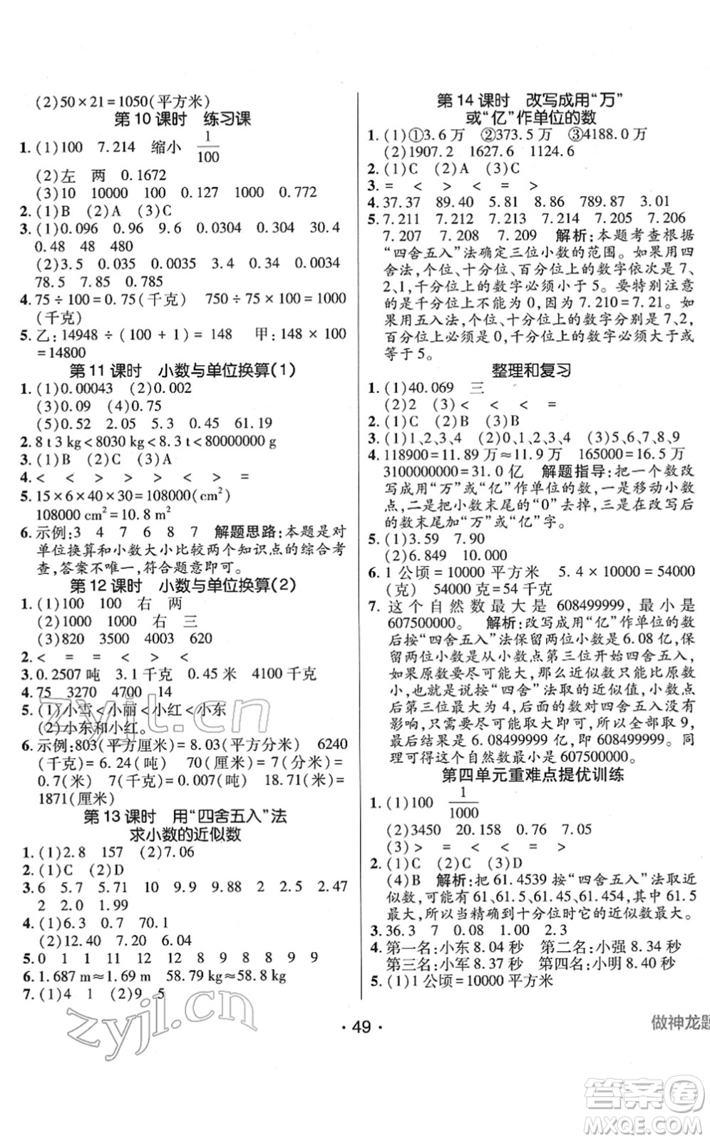 新疆青少年出版社2022同行課課100分過關(guān)作業(yè)四年級數(shù)學(xué)下冊RJ人教版答案