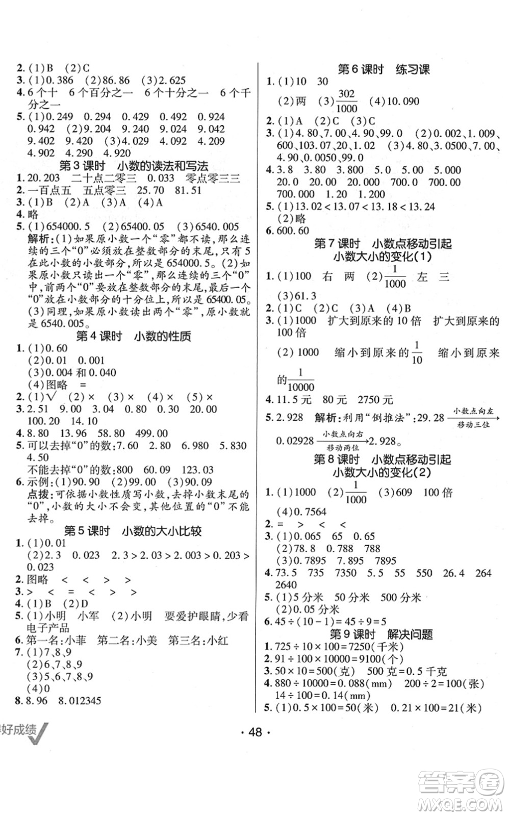 新疆青少年出版社2022同行課課100分過關(guān)作業(yè)四年級數(shù)學(xué)下冊RJ人教版答案