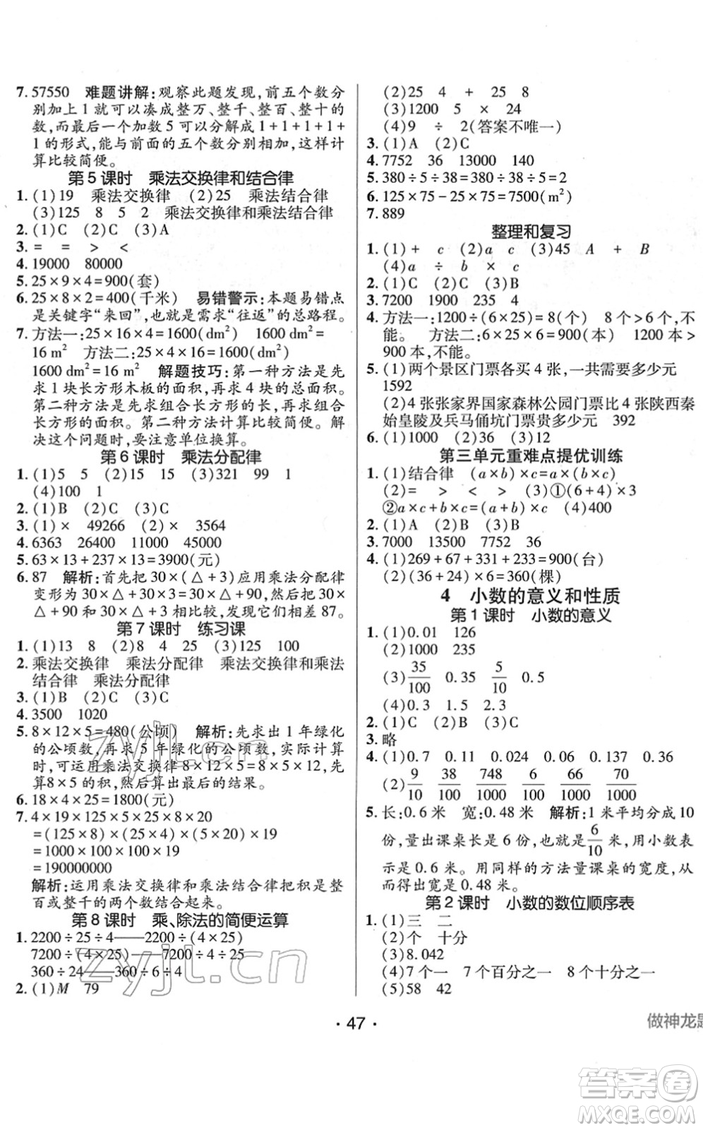 新疆青少年出版社2022同行課課100分過關(guān)作業(yè)四年級數(shù)學(xué)下冊RJ人教版答案