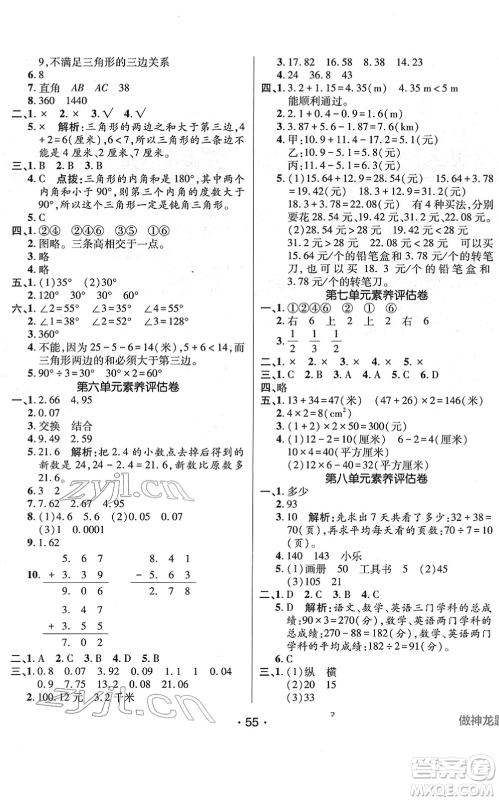 新疆青少年出版社2022同行課課100分過關(guān)作業(yè)四年級數(shù)學(xué)下冊RJ人教版答案