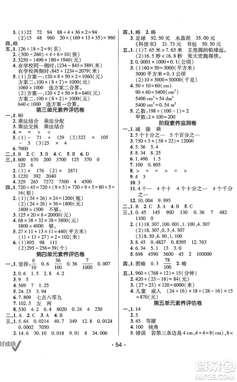 新疆青少年出版社2022同行課課100分過關(guān)作業(yè)四年級數(shù)學(xué)下冊RJ人教版答案