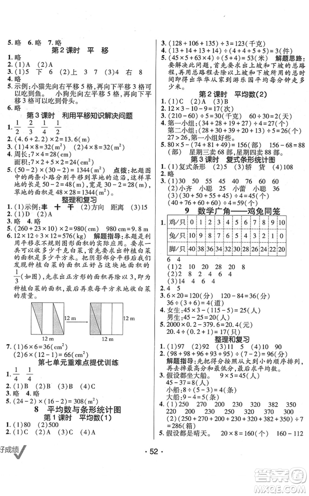 新疆青少年出版社2022同行課課100分過關(guān)作業(yè)四年級數(shù)學(xué)下冊RJ人教版答案