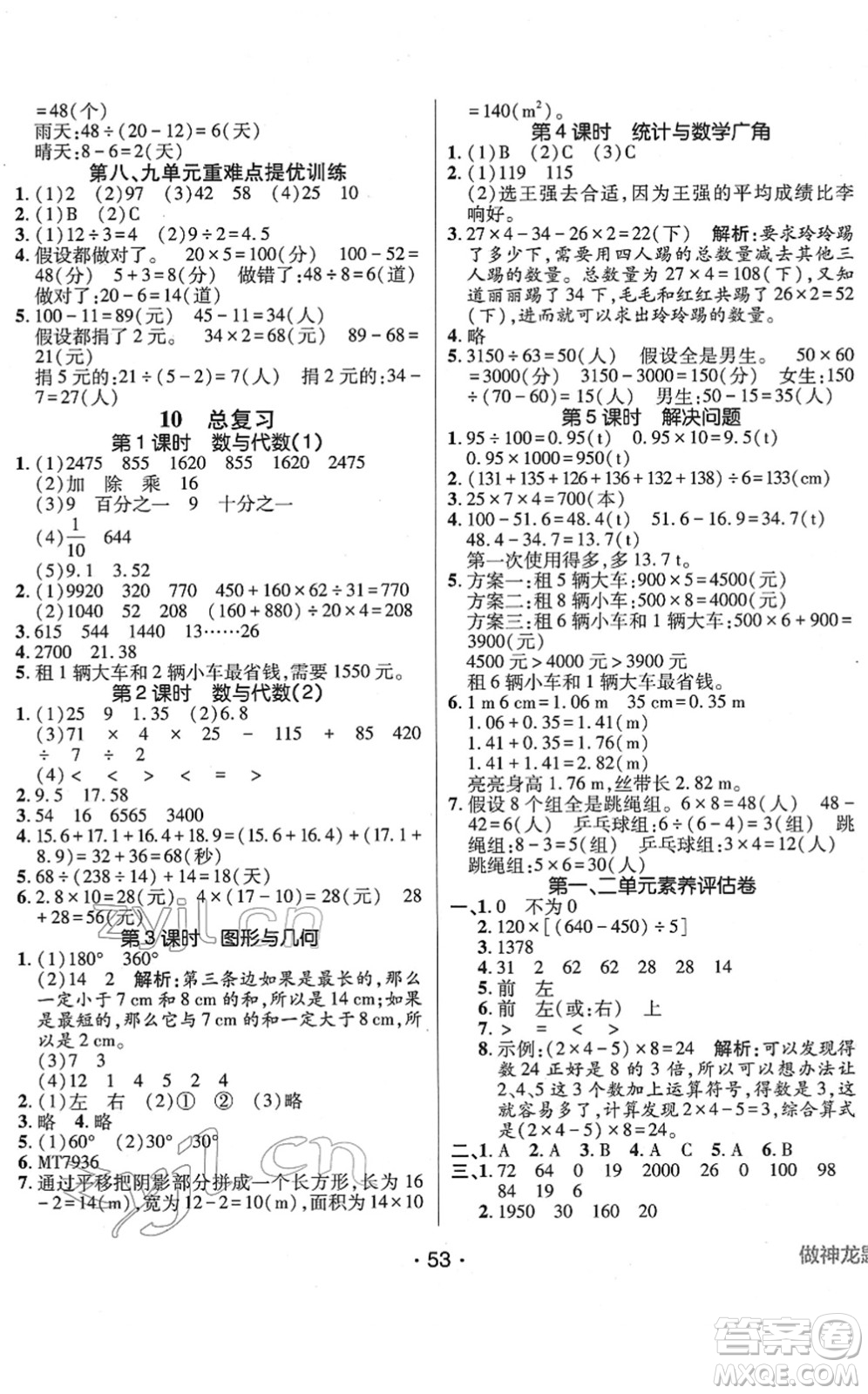新疆青少年出版社2022同行課課100分過關(guān)作業(yè)四年級數(shù)學(xué)下冊RJ人教版答案