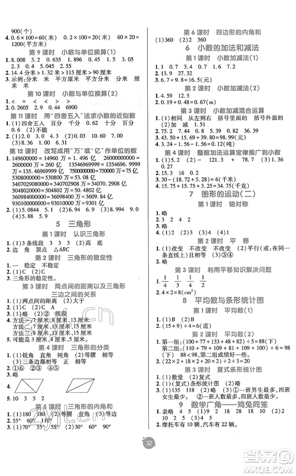 新疆青少年出版社2022同行課課100分過關(guān)作業(yè)四年級數(shù)學(xué)下冊RJ人教版答案