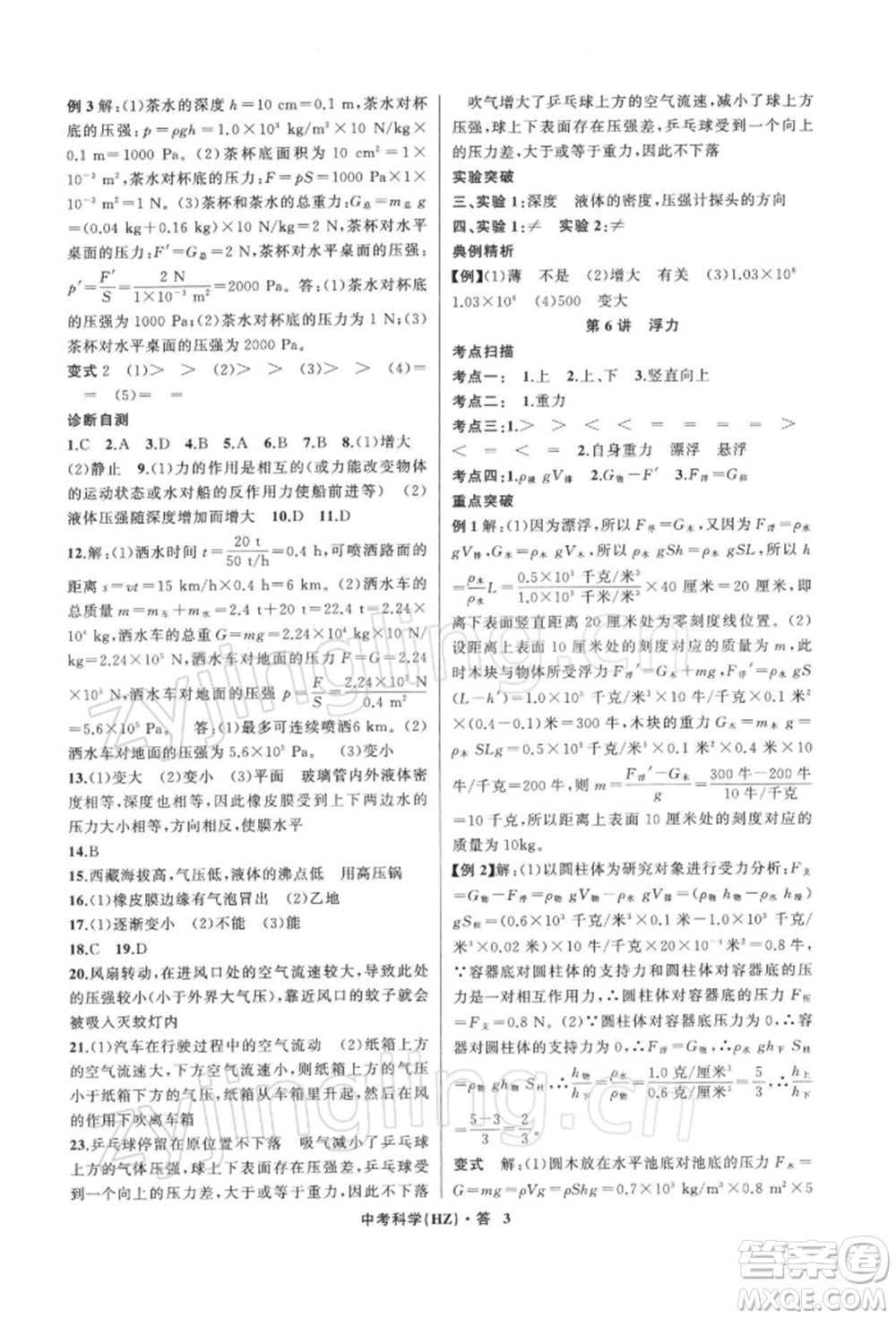 浙江工商大學出版社2022名師面對面中考滿分特訓方案科學浙教版杭州專版參考答案