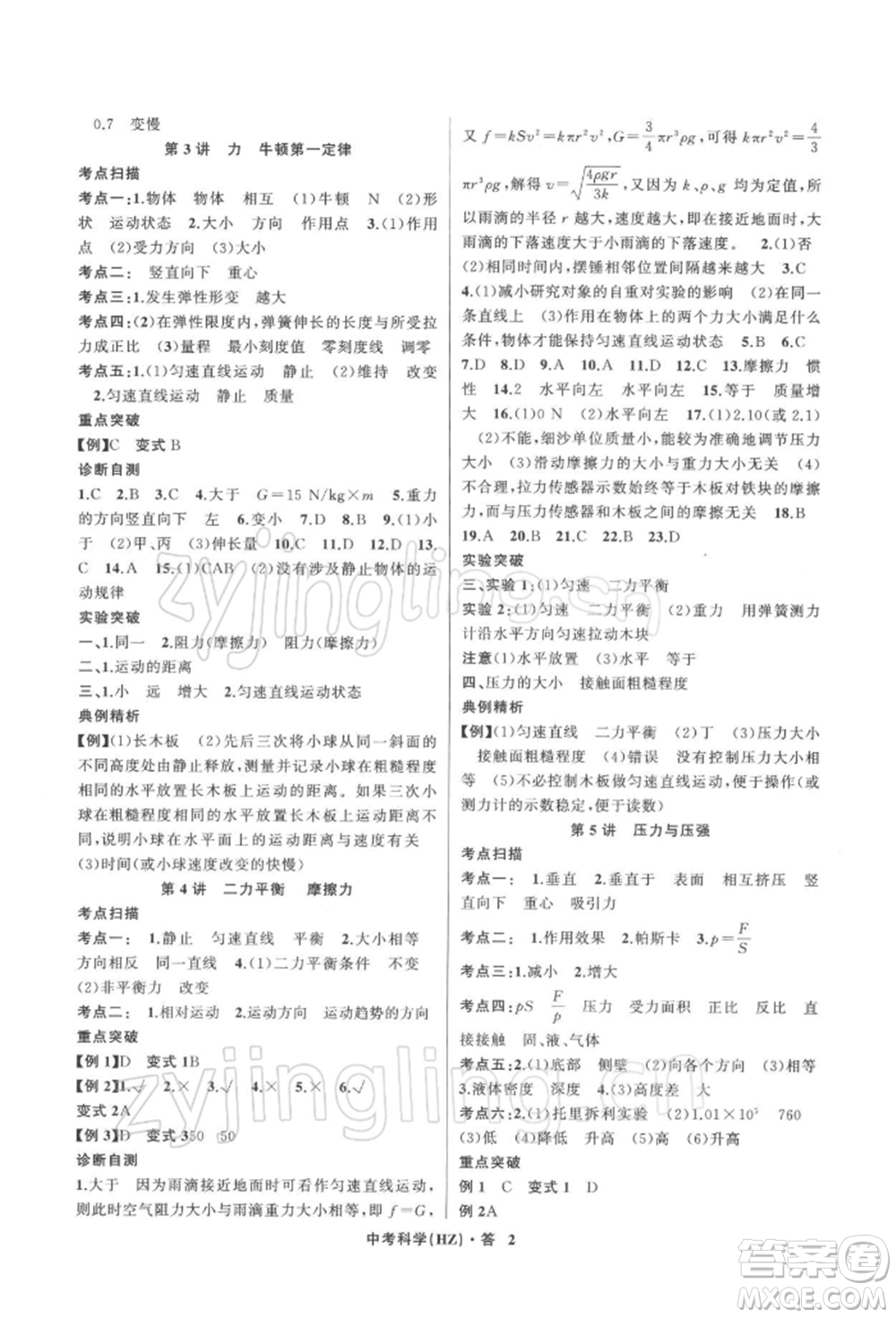 浙江工商大學出版社2022名師面對面中考滿分特訓方案科學浙教版杭州專版參考答案