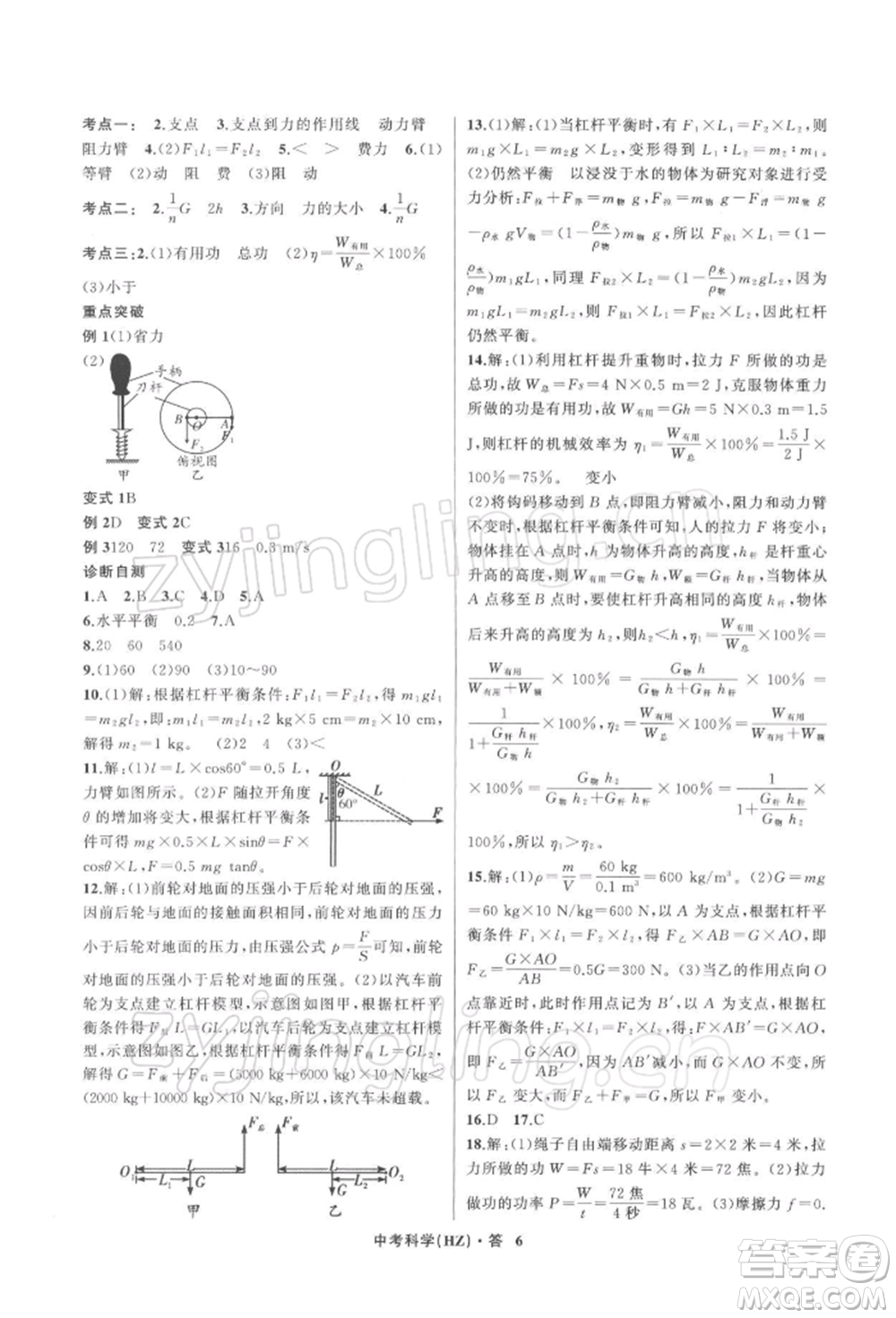 浙江工商大學出版社2022名師面對面中考滿分特訓方案科學浙教版杭州專版參考答案