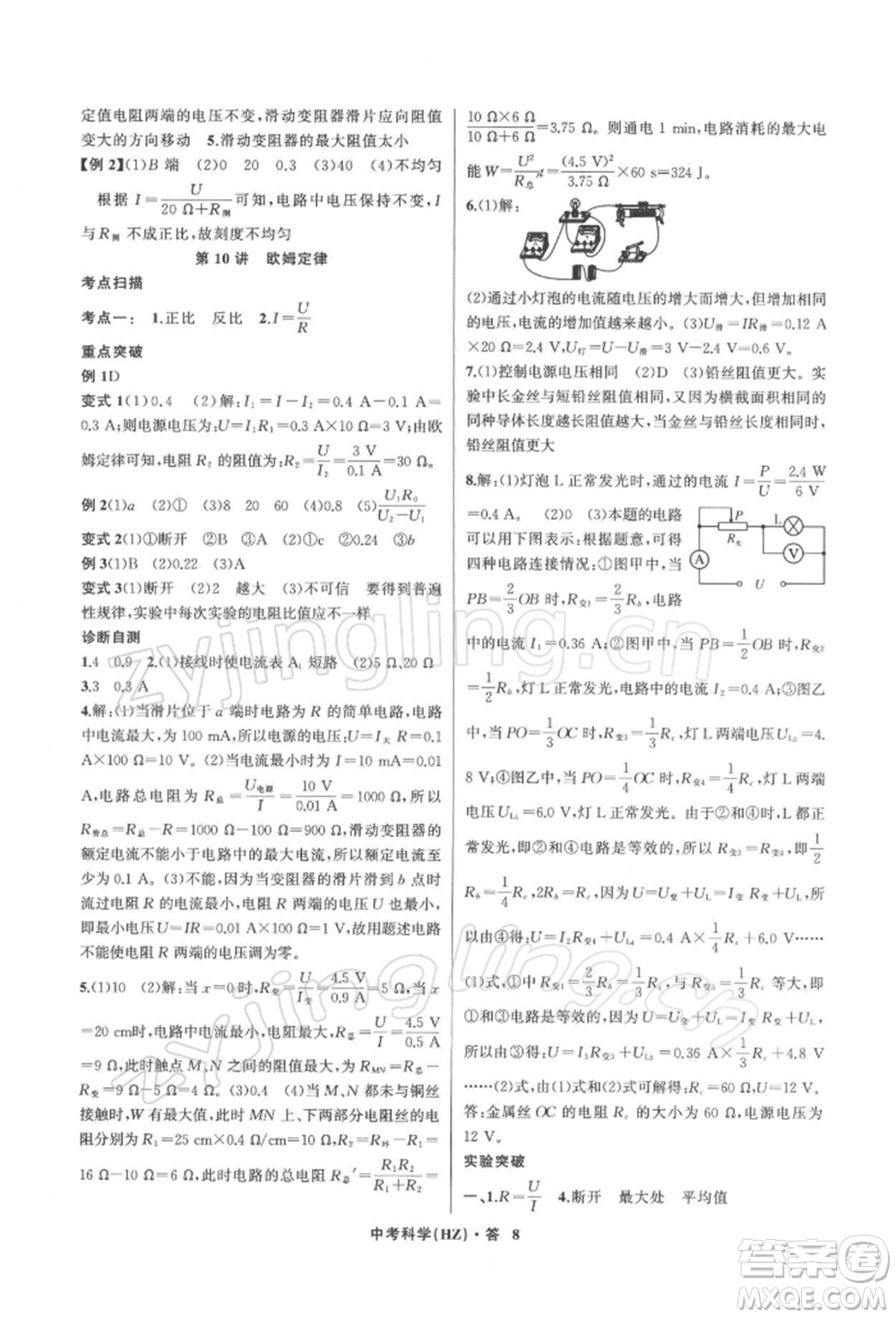 浙江工商大學出版社2022名師面對面中考滿分特訓方案科學浙教版杭州專版參考答案