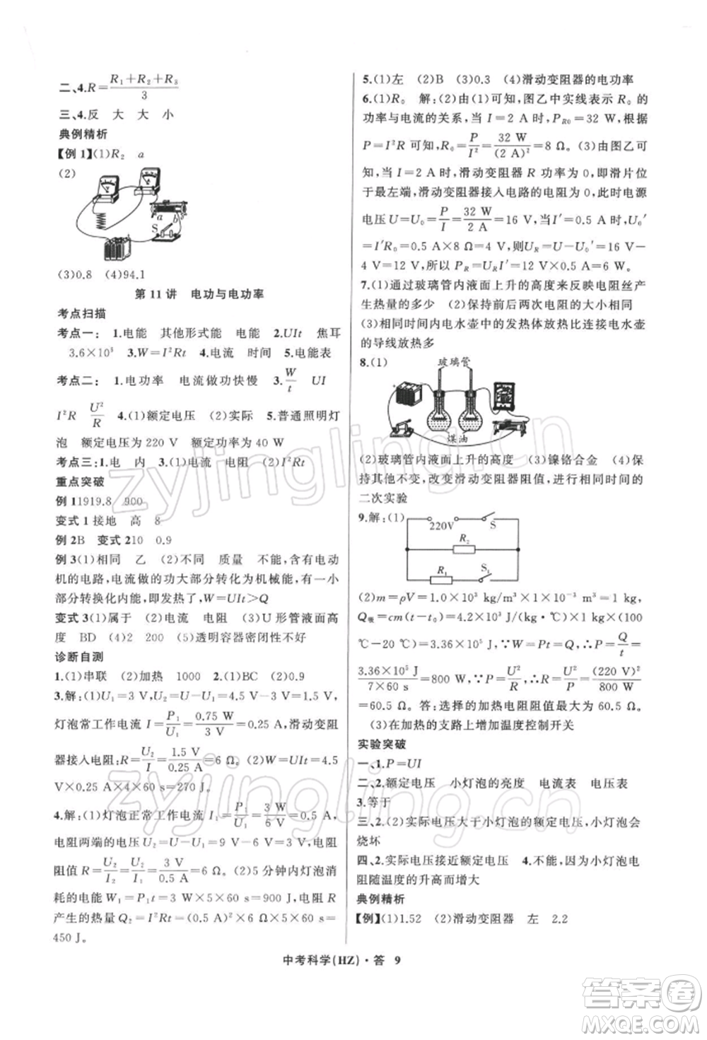 浙江工商大學出版社2022名師面對面中考滿分特訓方案科學浙教版杭州專版參考答案