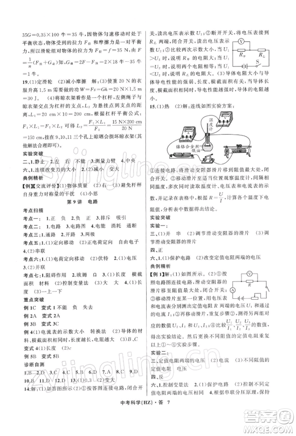 浙江工商大學出版社2022名師面對面中考滿分特訓方案科學浙教版杭州專版參考答案