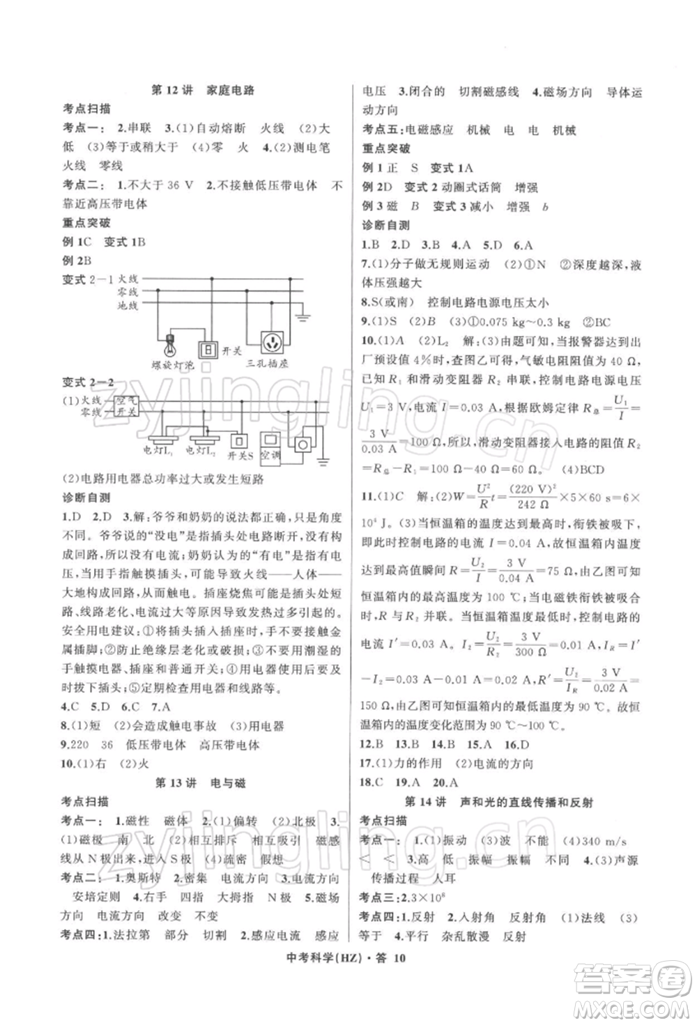 浙江工商大學出版社2022名師面對面中考滿分特訓方案科學浙教版杭州專版參考答案
