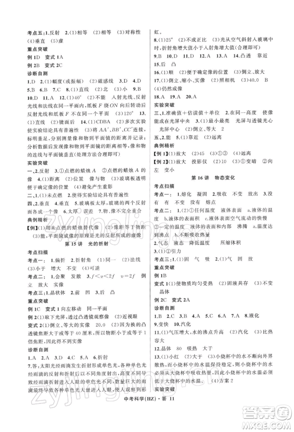 浙江工商大學出版社2022名師面對面中考滿分特訓方案科學浙教版杭州專版參考答案
