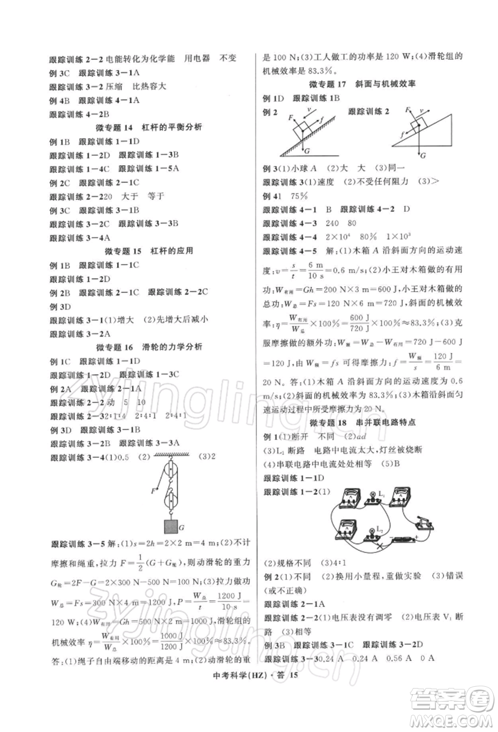 浙江工商大學出版社2022名師面對面中考滿分特訓方案科學浙教版杭州專版參考答案