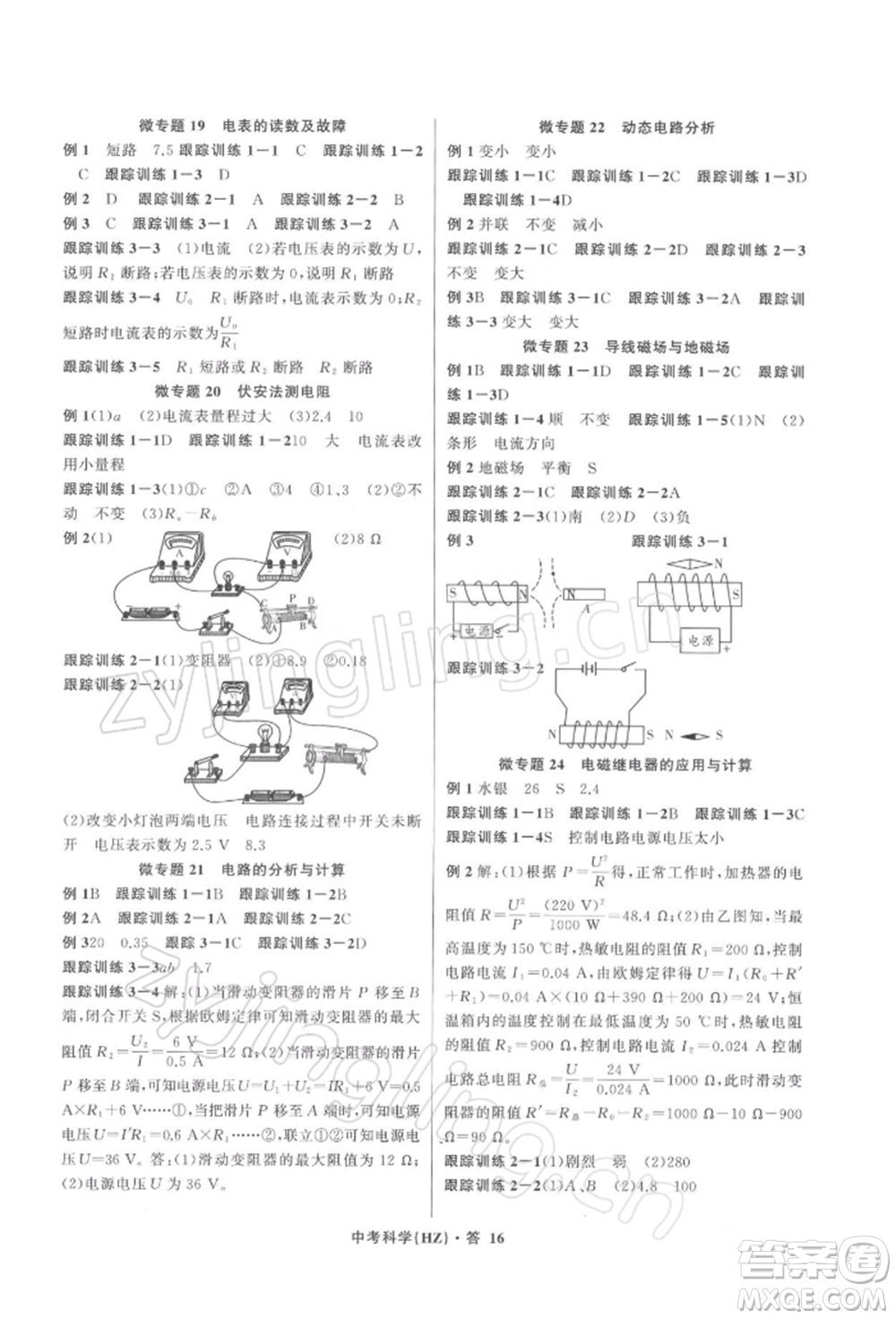 浙江工商大學出版社2022名師面對面中考滿分特訓方案科學浙教版杭州專版參考答案