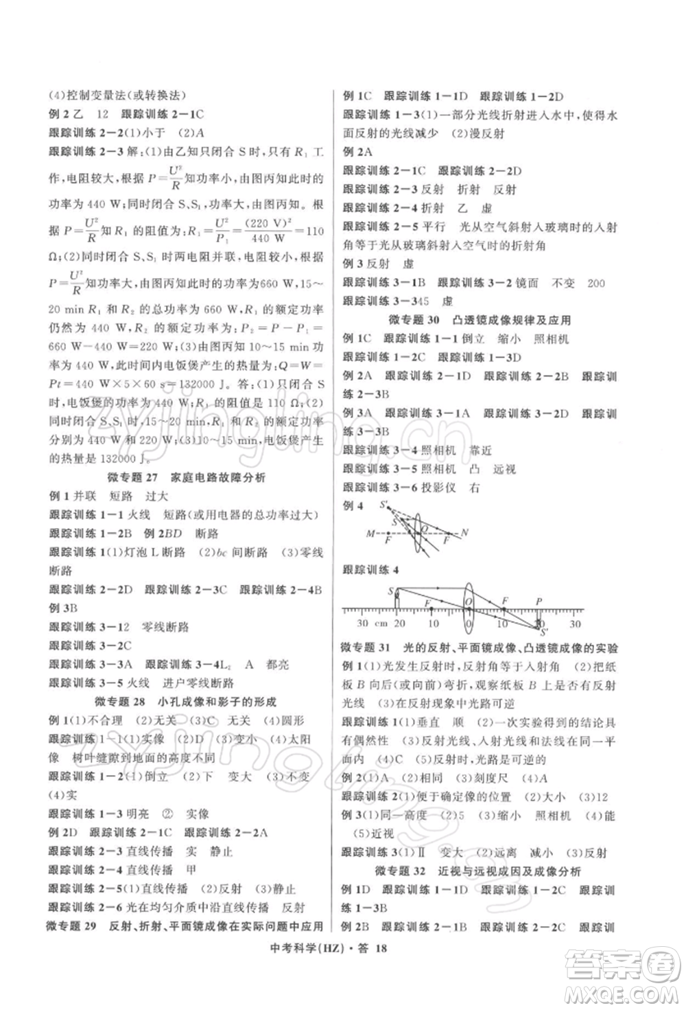 浙江工商大學出版社2022名師面對面中考滿分特訓方案科學浙教版杭州專版參考答案