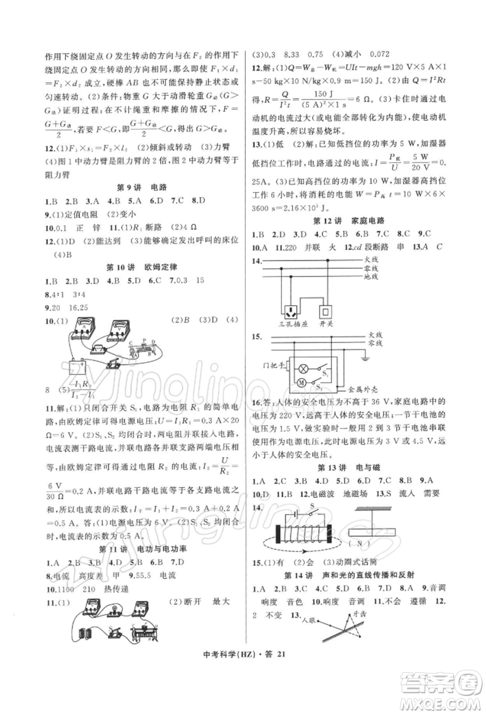 浙江工商大學出版社2022名師面對面中考滿分特訓方案科學浙教版杭州專版參考答案