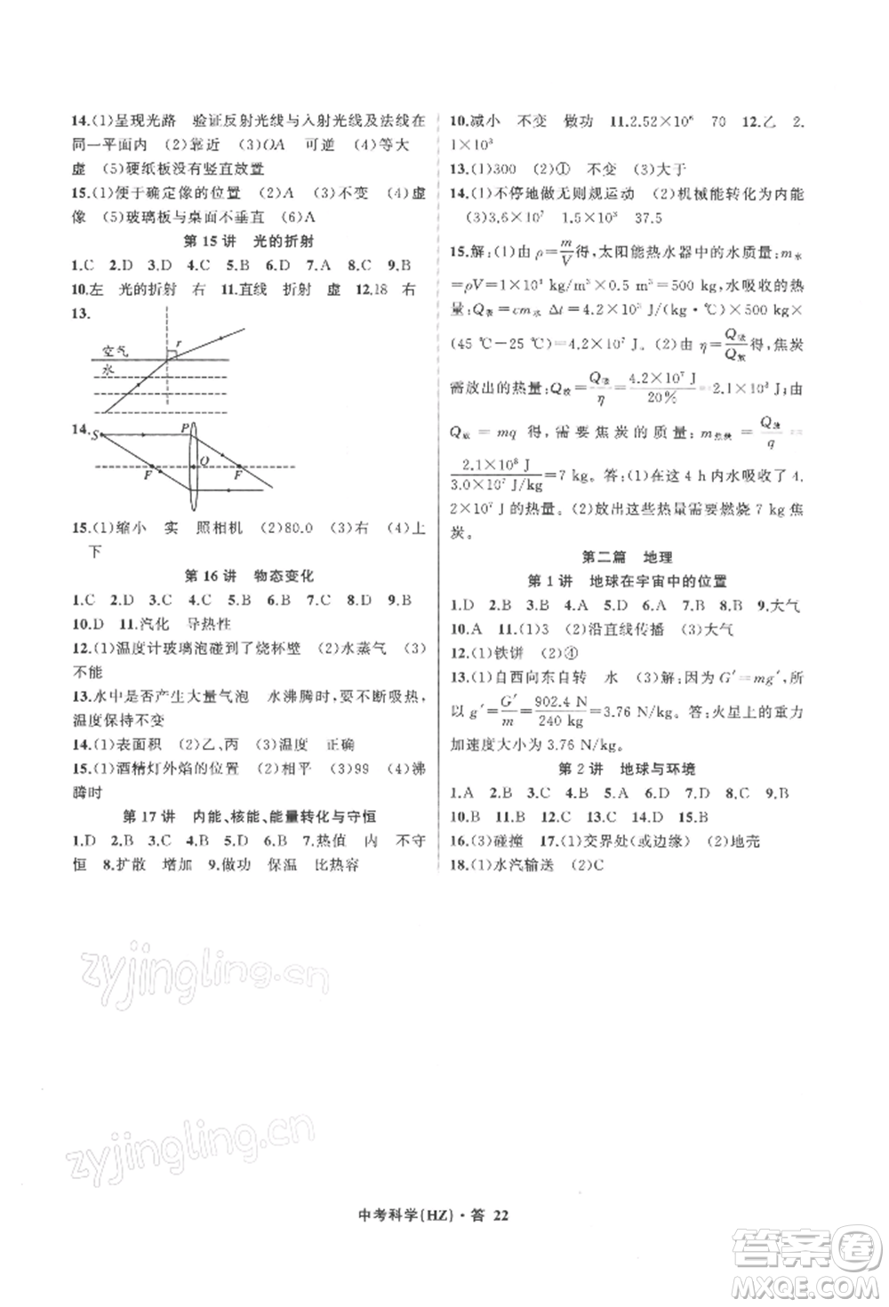 浙江工商大學出版社2022名師面對面中考滿分特訓方案科學浙教版杭州專版參考答案