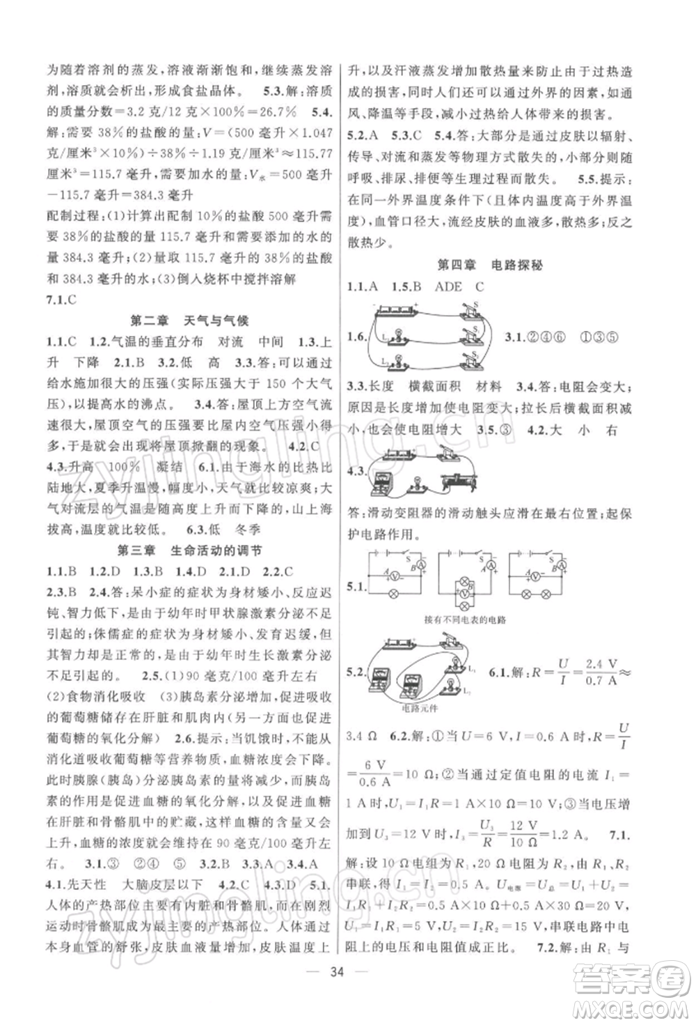 浙江工商大學出版社2022名師面對面中考滿分特訓方案科學浙教版杭州專版參考答案