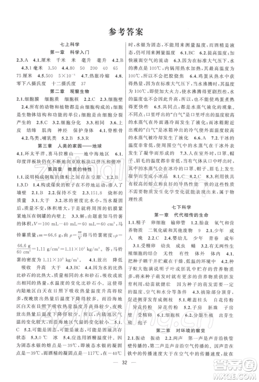 浙江工商大學出版社2022名師面對面中考滿分特訓方案科學浙教版杭州專版參考答案