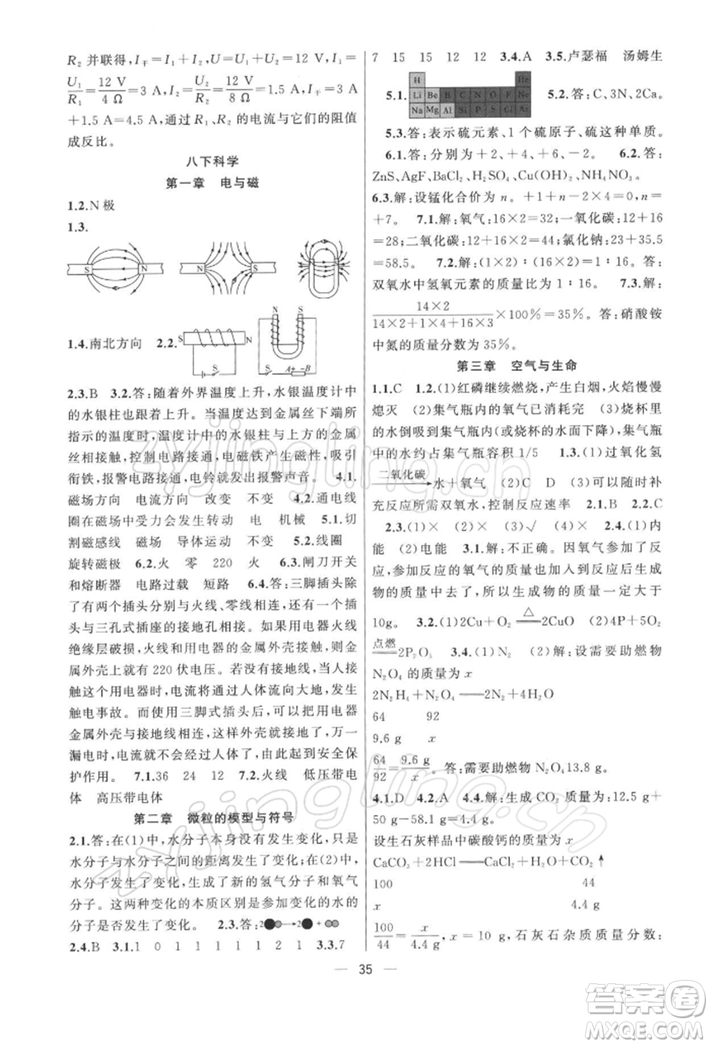 浙江工商大學出版社2022名師面對面中考滿分特訓方案科學浙教版杭州專版參考答案