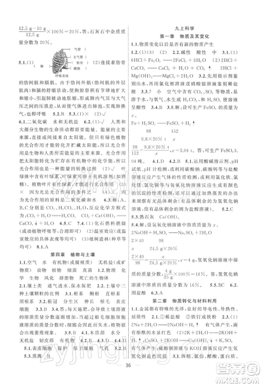 浙江工商大學出版社2022名師面對面中考滿分特訓方案科學浙教版杭州專版參考答案
