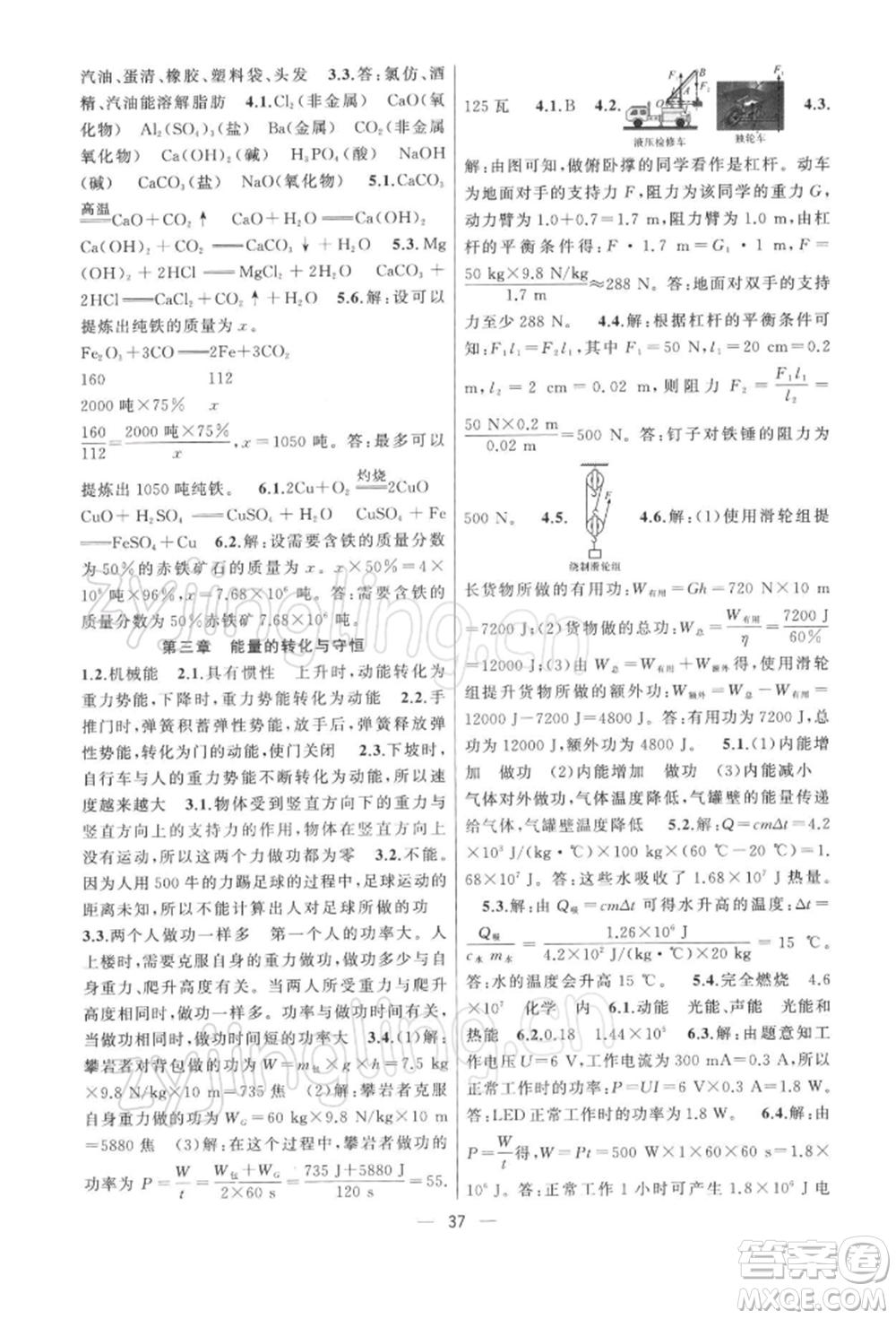 浙江工商大學出版社2022名師面對面中考滿分特訓方案科學浙教版杭州專版參考答案