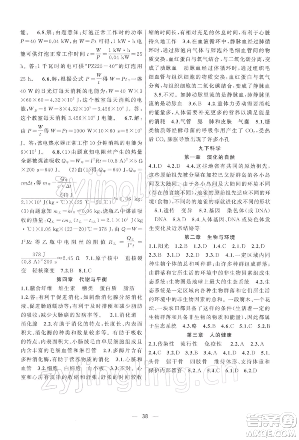 浙江工商大學出版社2022名師面對面中考滿分特訓方案科學浙教版杭州專版參考答案