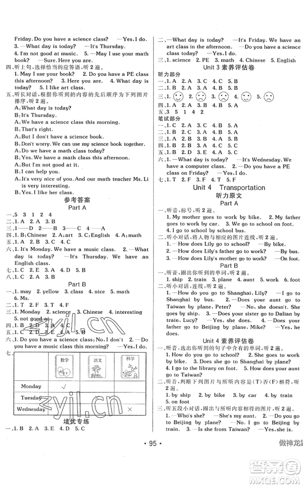 新疆青少年出版社2022同行課課100分過關(guān)作業(yè)四年級英語下冊MJ福建教育版答案