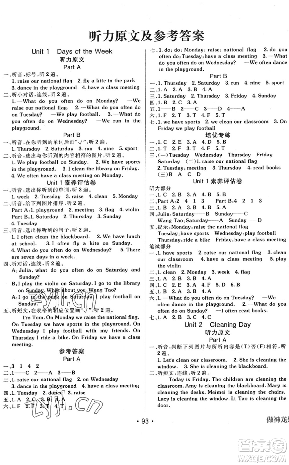 新疆青少年出版社2022同行課課100分過關(guān)作業(yè)四年級英語下冊MJ福建教育版答案