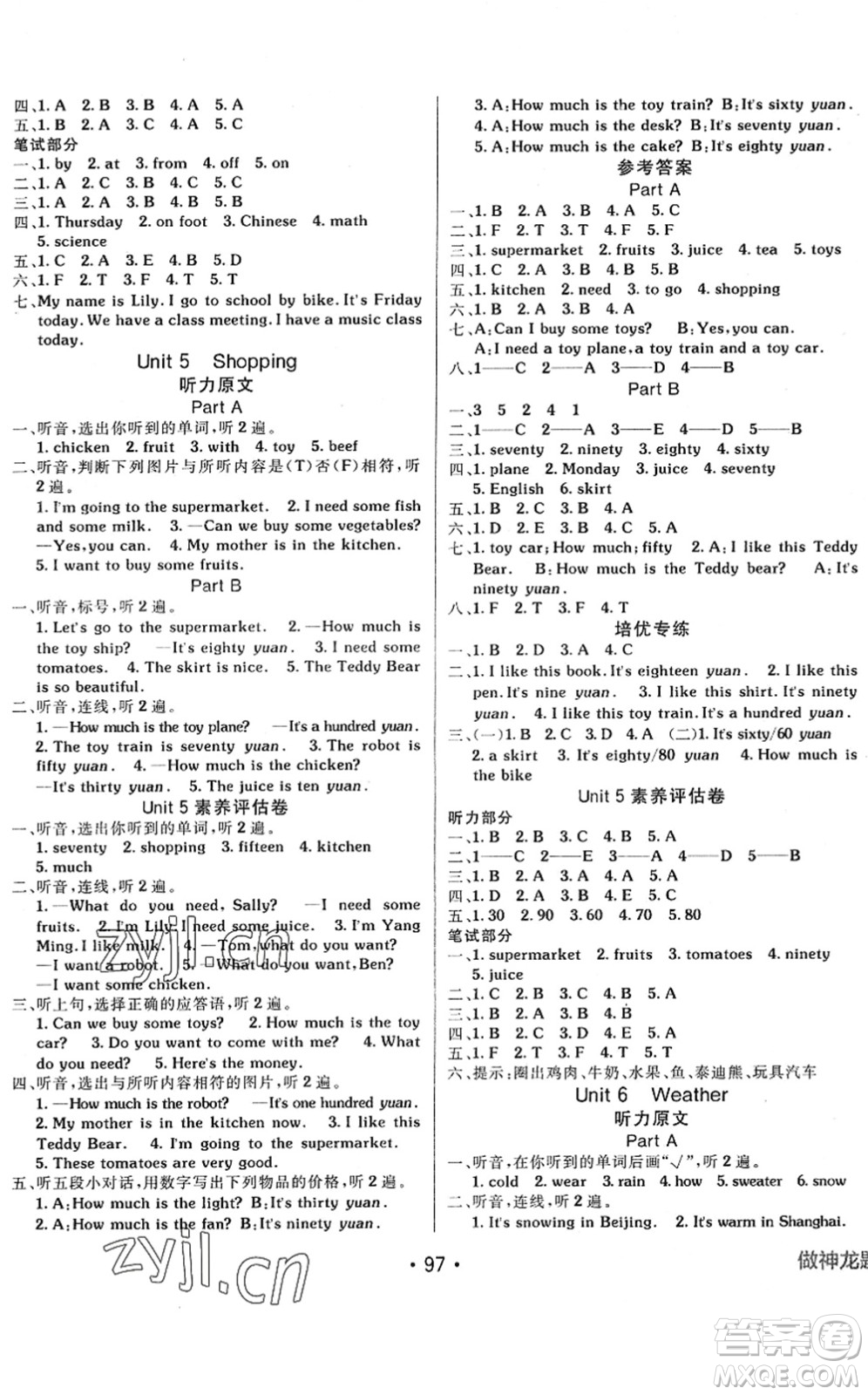 新疆青少年出版社2022同行課課100分過關(guān)作業(yè)四年級英語下冊MJ福建教育版答案