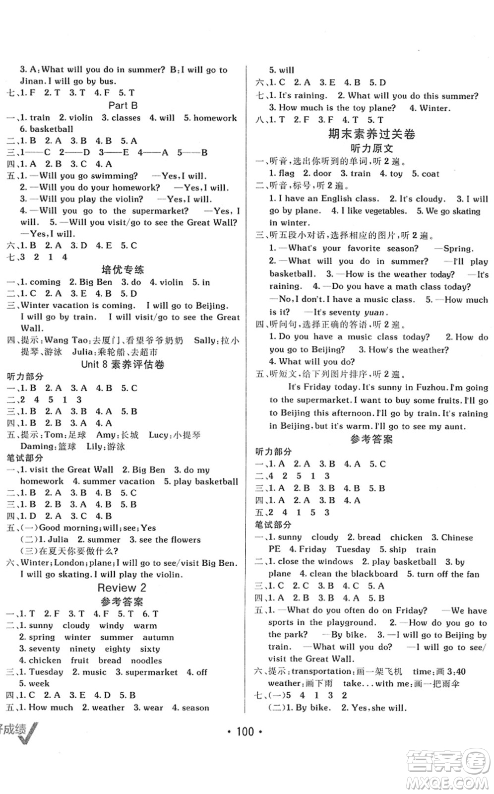 新疆青少年出版社2022同行課課100分過關(guān)作業(yè)四年級英語下冊MJ福建教育版答案