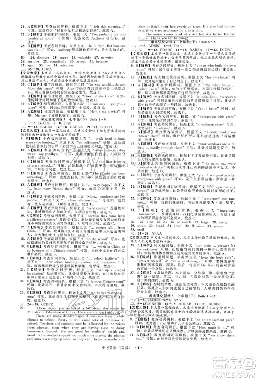 浙江工商大學(xué)出版社2022名師面對面中考滿分特訓(xùn)方案英語通用版江西專版參考答案