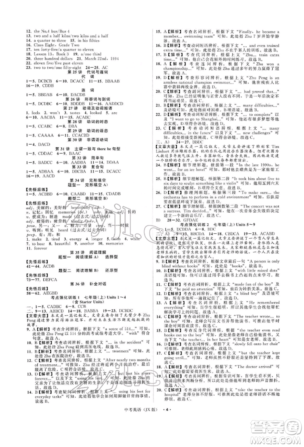 浙江工商大學(xué)出版社2022名師面對面中考滿分特訓(xùn)方案英語通用版江西專版參考答案