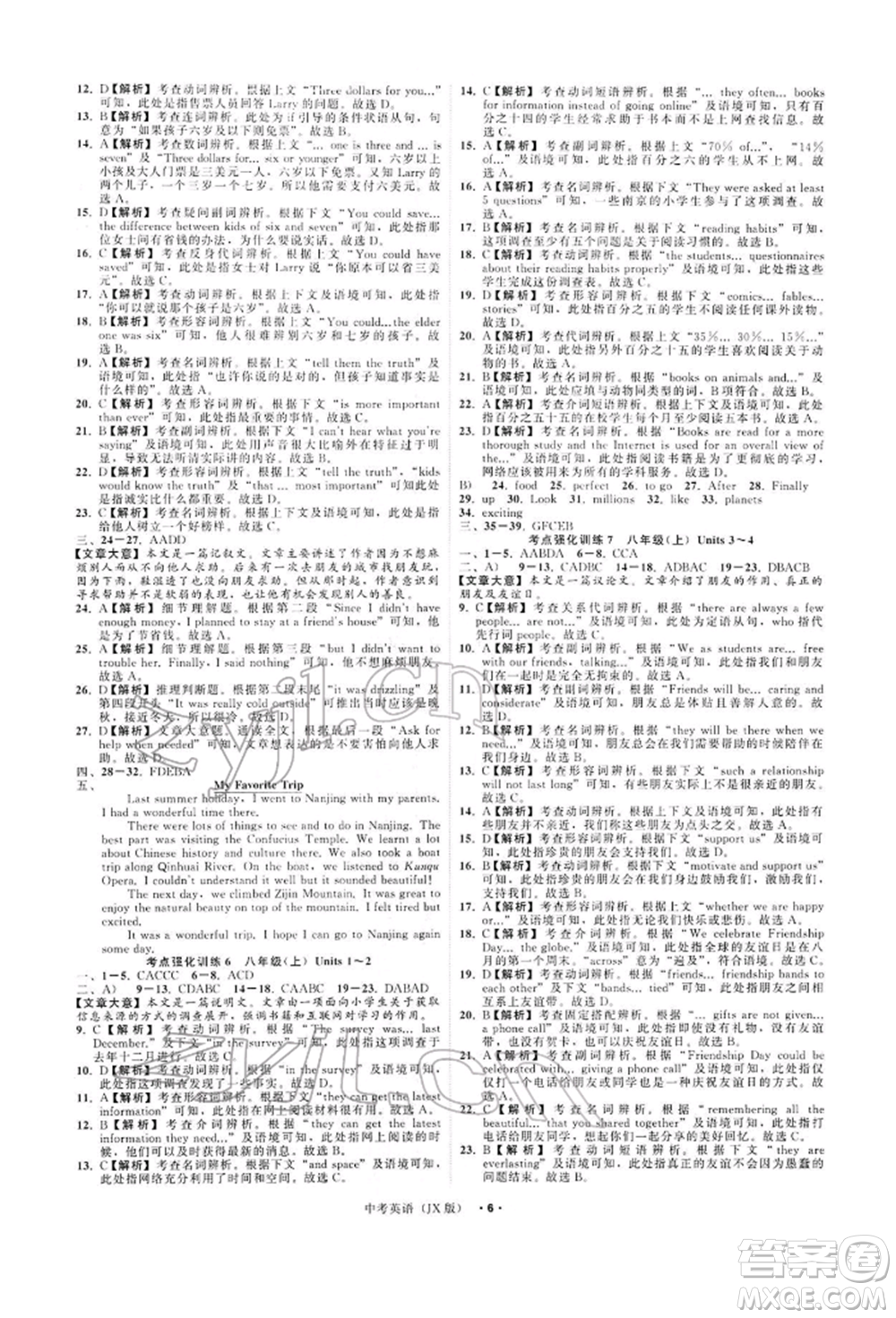 浙江工商大學(xué)出版社2022名師面對面中考滿分特訓(xùn)方案英語通用版江西專版參考答案