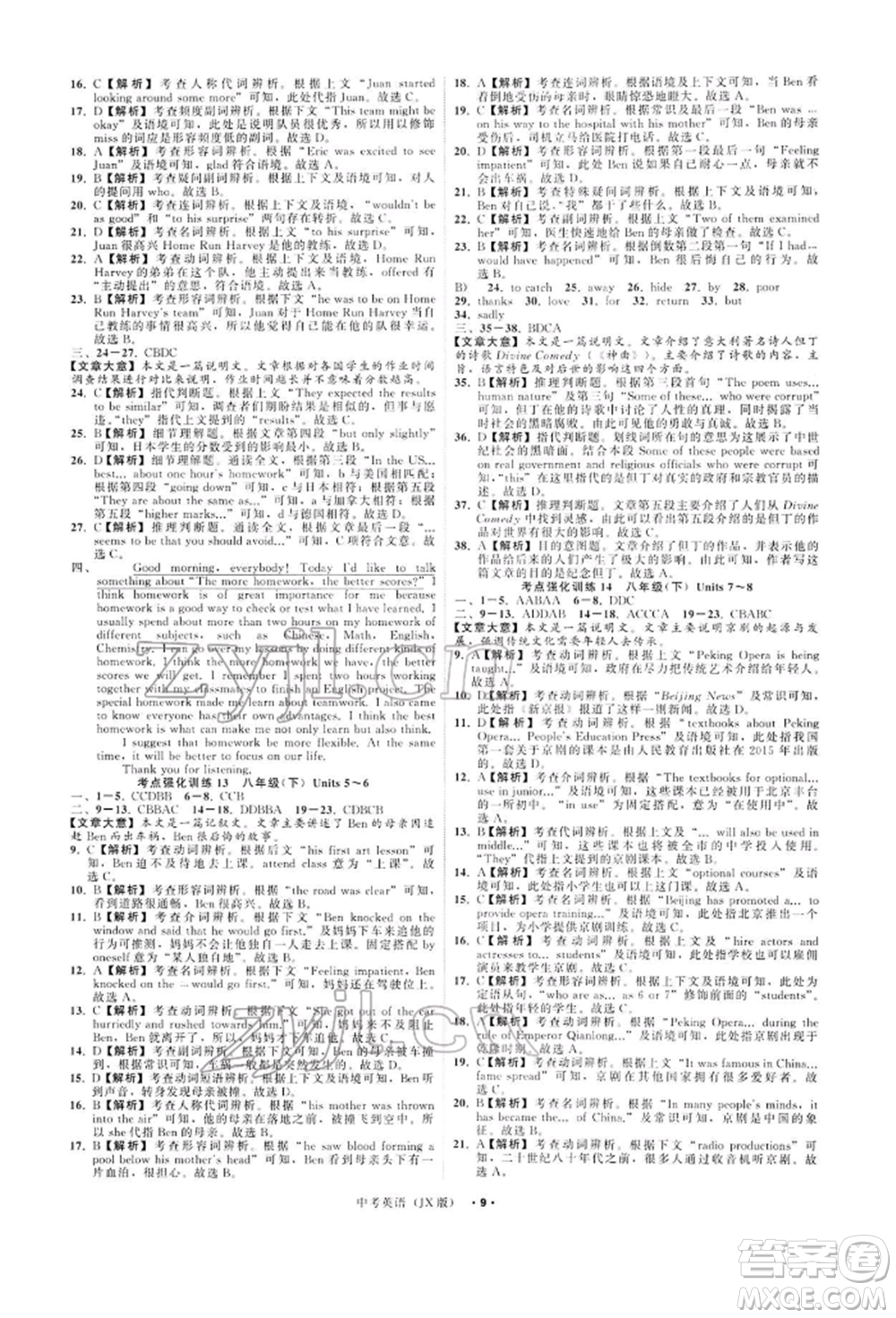 浙江工商大學(xué)出版社2022名師面對面中考滿分特訓(xùn)方案英語通用版江西專版參考答案