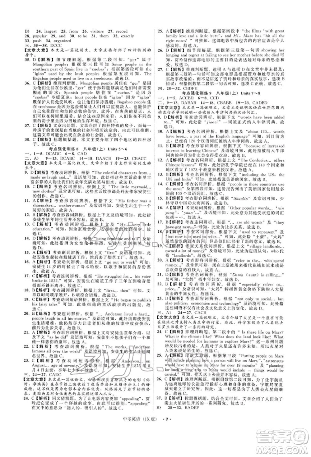 浙江工商大學(xué)出版社2022名師面對面中考滿分特訓(xùn)方案英語通用版江西專版參考答案