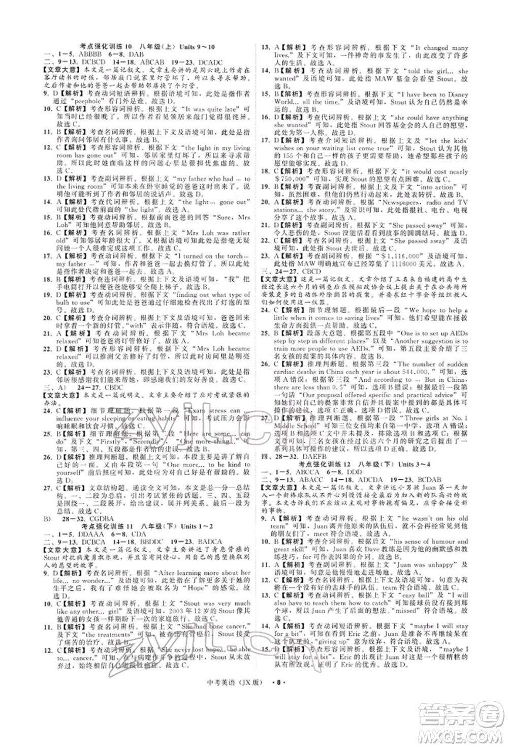浙江工商大學(xué)出版社2022名師面對面中考滿分特訓(xùn)方案英語通用版江西專版參考答案