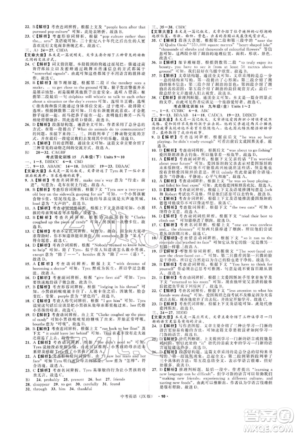 浙江工商大學(xué)出版社2022名師面對面中考滿分特訓(xùn)方案英語通用版江西專版參考答案