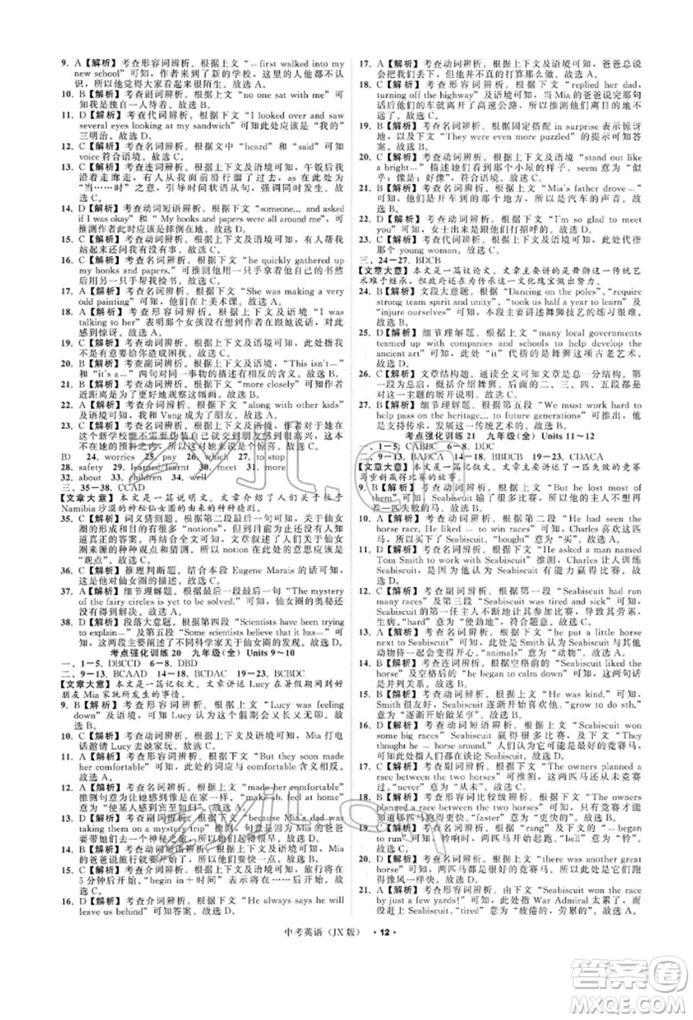 浙江工商大學(xué)出版社2022名師面對面中考滿分特訓(xùn)方案英語通用版江西專版參考答案