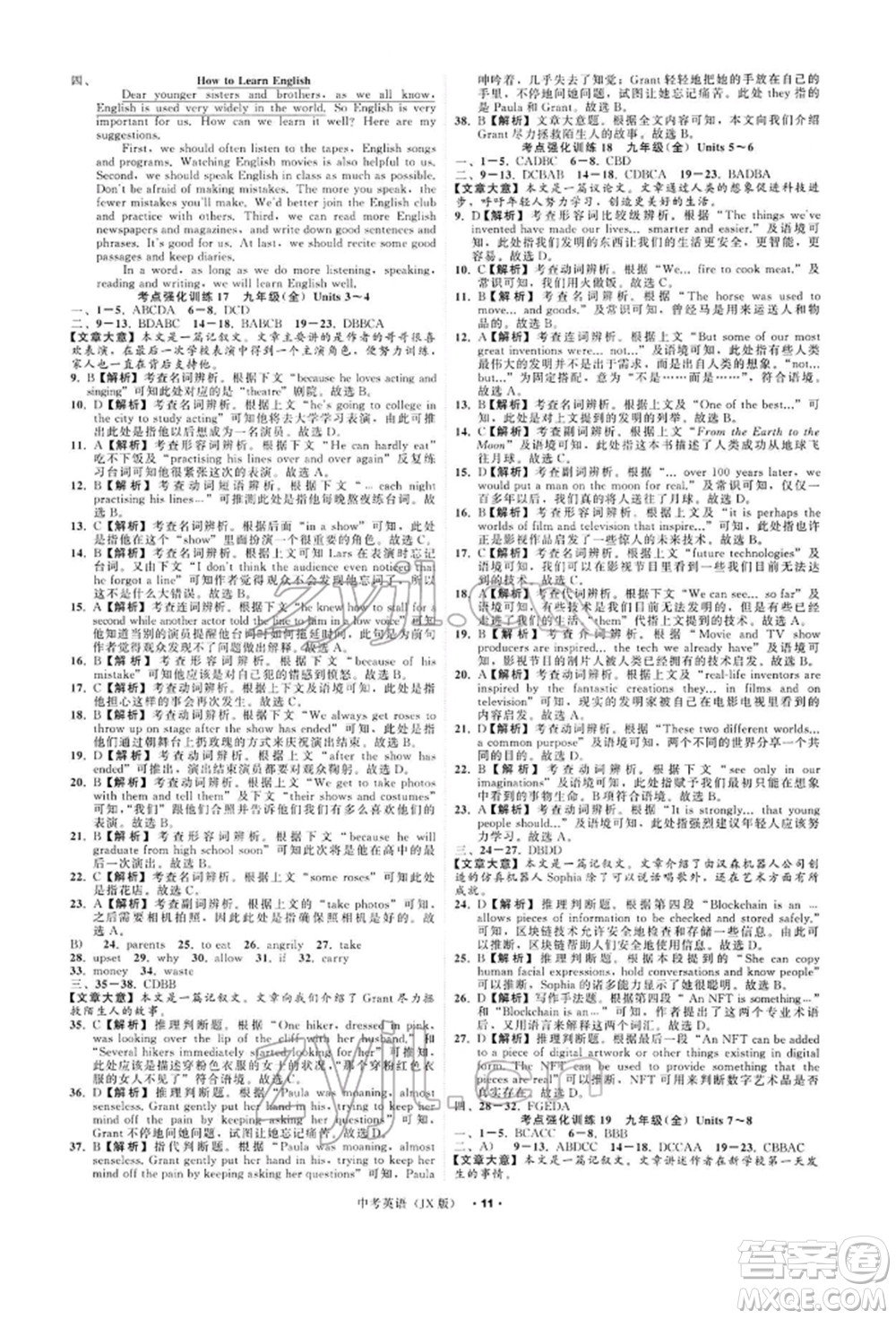 浙江工商大學(xué)出版社2022名師面對面中考滿分特訓(xùn)方案英語通用版江西專版參考答案