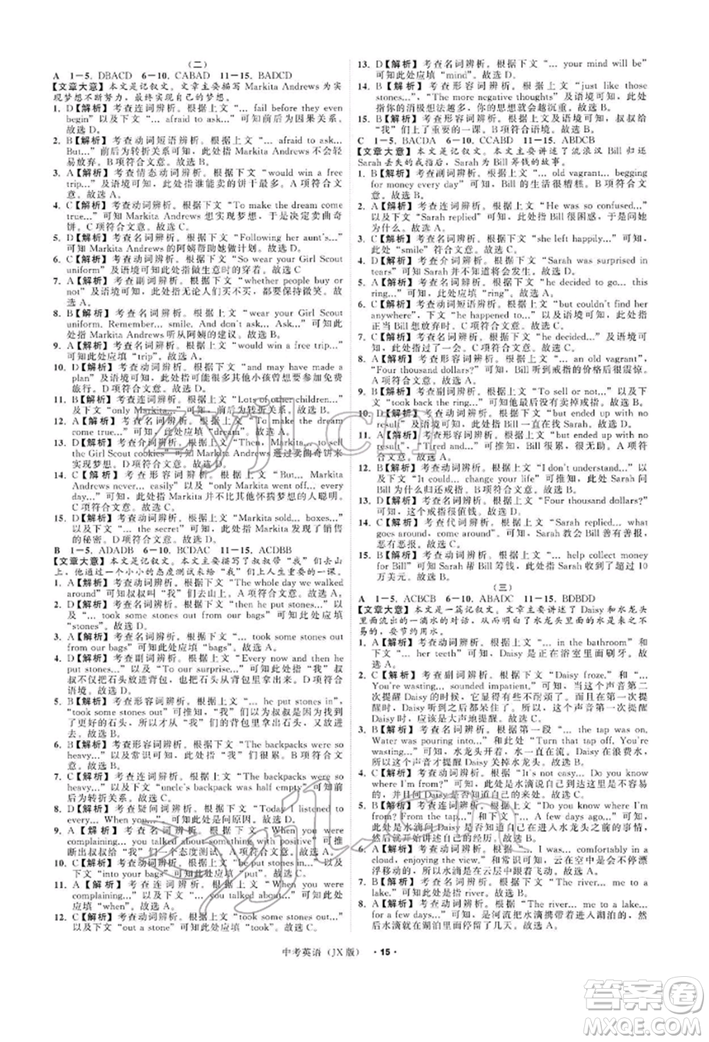 浙江工商大學(xué)出版社2022名師面對面中考滿分特訓(xùn)方案英語通用版江西專版參考答案