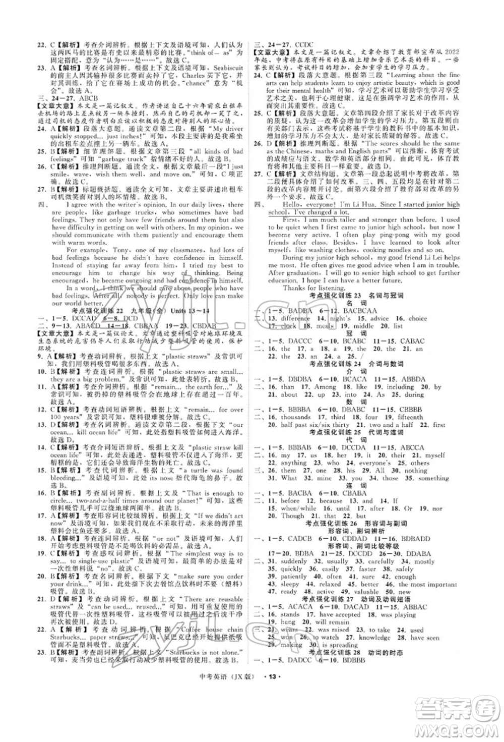 浙江工商大學(xué)出版社2022名師面對面中考滿分特訓(xùn)方案英語通用版江西專版參考答案
