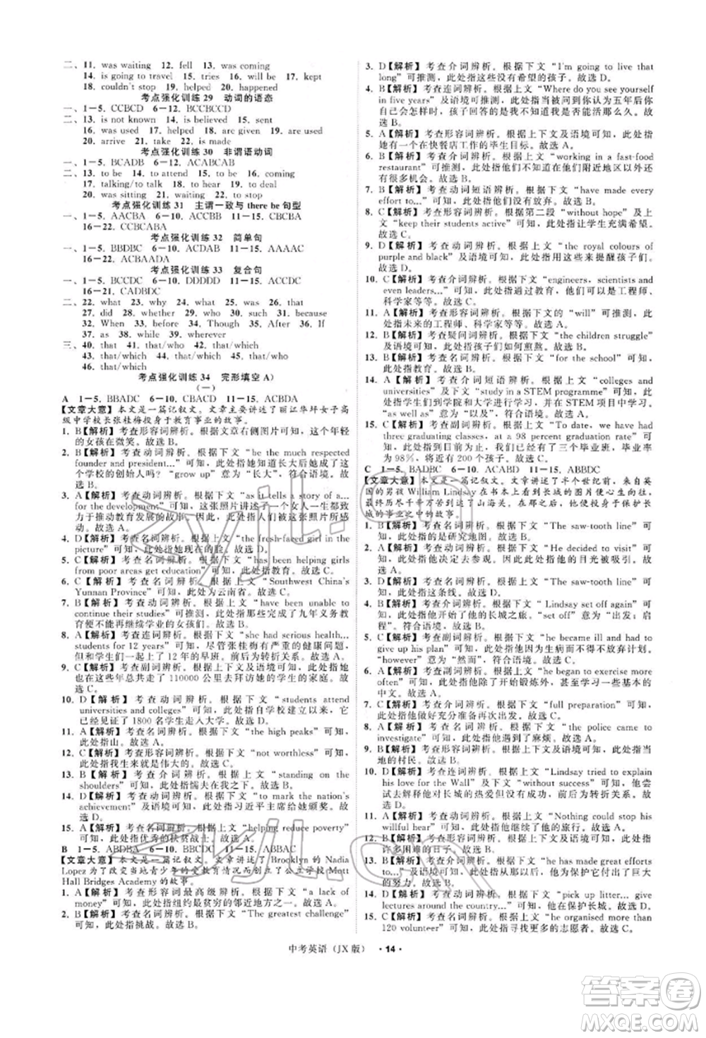浙江工商大學(xué)出版社2022名師面對面中考滿分特訓(xùn)方案英語通用版江西專版參考答案