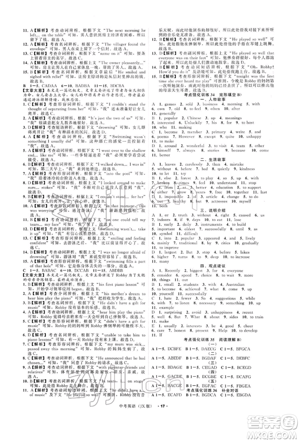 浙江工商大學(xué)出版社2022名師面對面中考滿分特訓(xùn)方案英語通用版江西專版參考答案